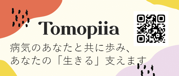 Tomopiia 説明バナー文字大