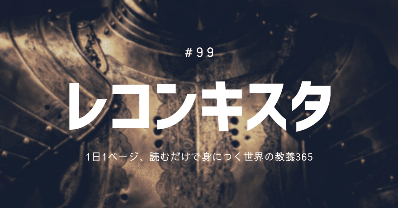 99 歴史 800年に渡るイベリア半島の再征服活動 Nyamhas Note