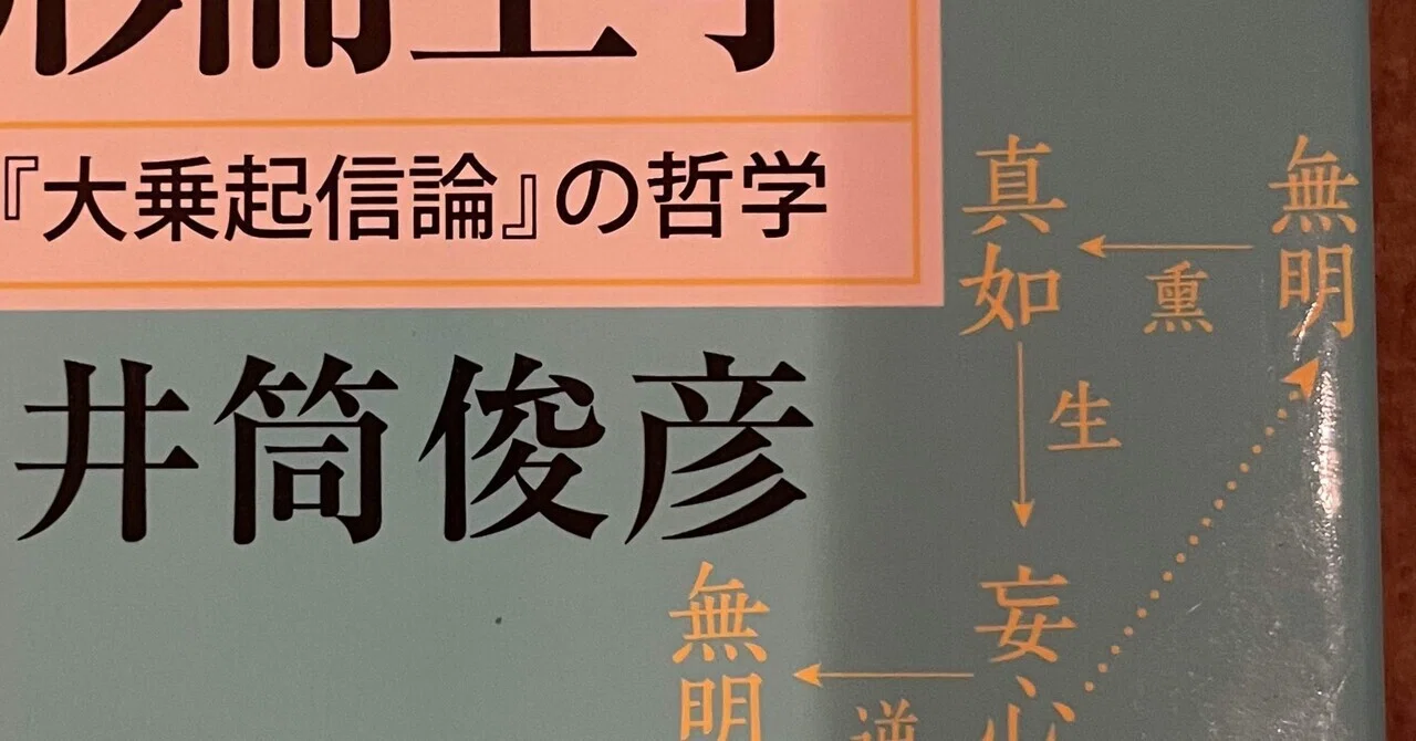井筒俊彦クロニクル｜森山 智子