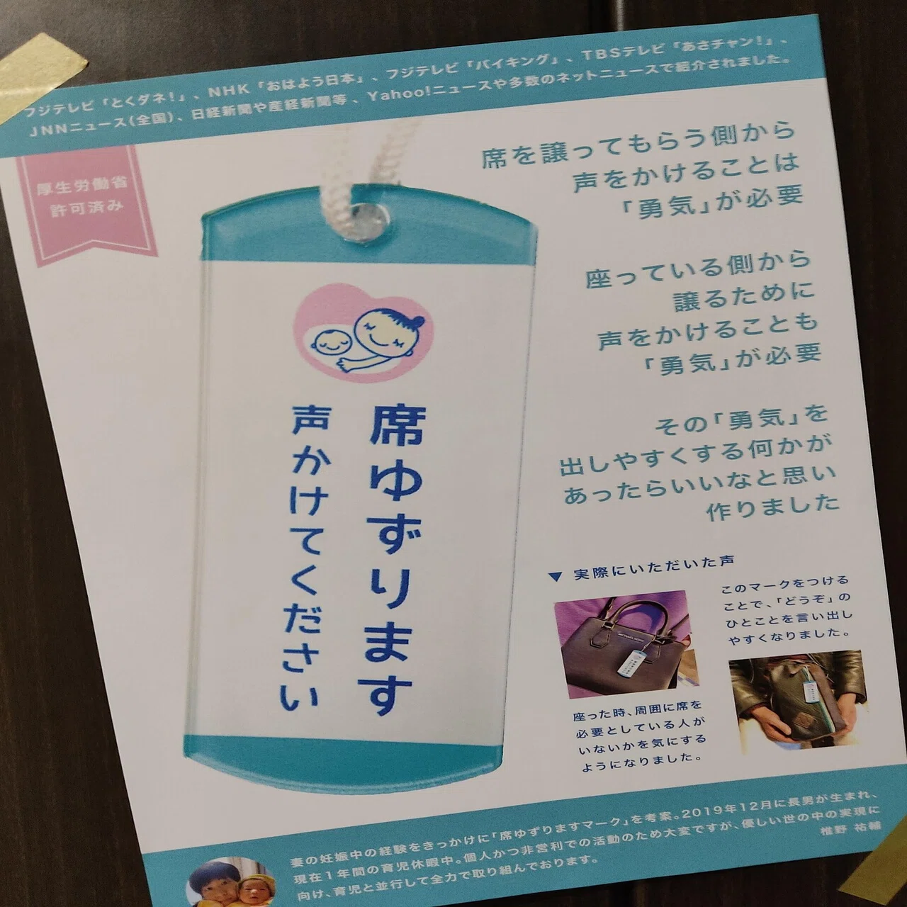 席ゆずりますマークの販売協力店になりました｜HAPPY PHOTO STUDIO 