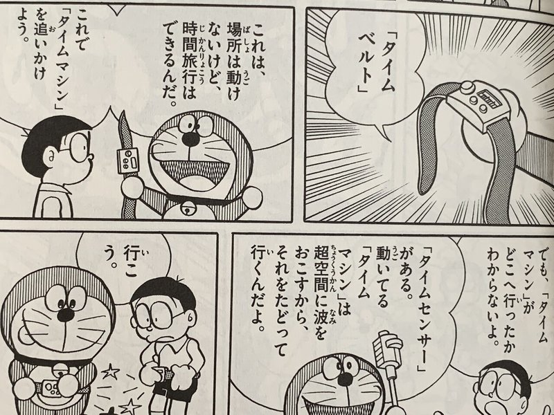 古事記の世界へ タイムマシンがなくなった 大長編ドラえもん になりそうな話 藤子fノート Note 古事記の世界へ タイムマシンがなくなった 大長編ドラえもん になりそうな話 藤子fノート Note