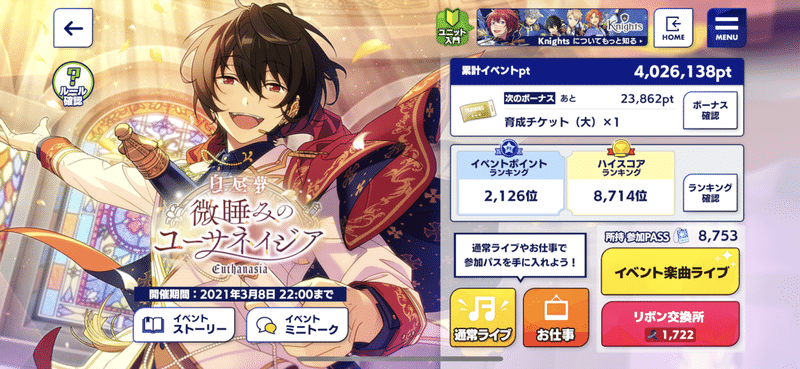あんスタ イベント期間のスケジュール 玲 Note