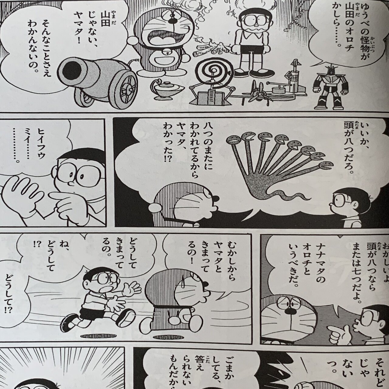 古事記の世界へ タイムマシンがなくなった 大長編ドラえもん になりそうな話 藤子ｆノート Note