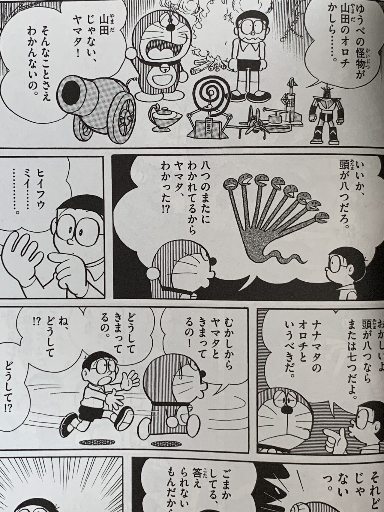 古事記の世界へ タイムマシンがなくなった 大長編ドラえもん になりそうな話 藤子fノート Note 古事記の世界へ タイムマシンがなくなった 大長編ドラえもん になりそうな話 藤子fノート Note