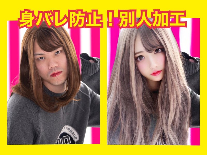 別人加工で一生 身バレに怯えない稼働を叶る 写真加工の完全攻略note わたしです Note 別人加工で一生 身バレに怯えない稼働を叶る 写真加工の完全攻略note わたしです Note