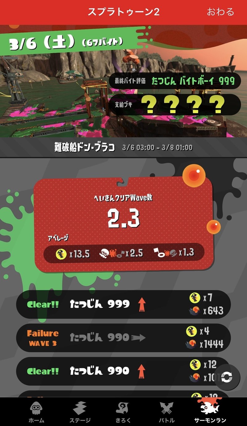 スプラトゥーン3 リーク