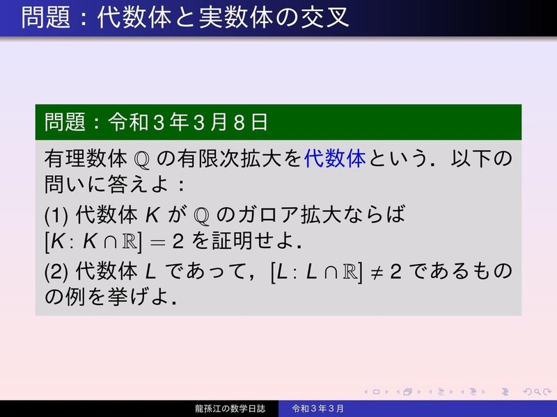 KV070 ：代数体と実数体の交叉