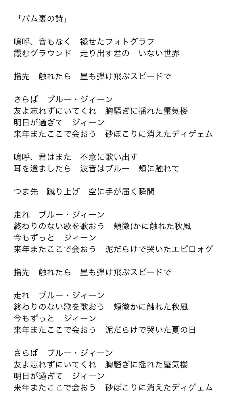 みーる パム裏の詩 解説 Snowdome Production Note みーる パム裏の詩 解説 Snowdome Production Note