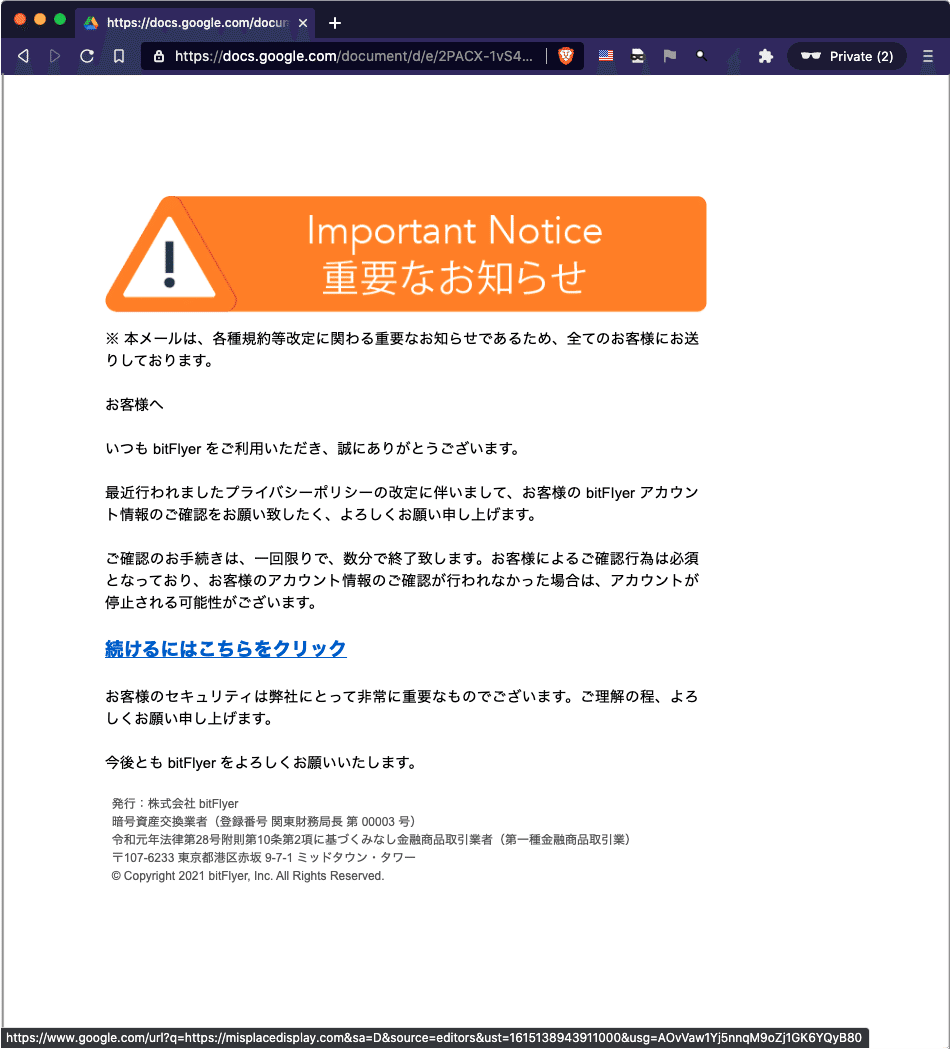 Googleドキュメントがフィッシングサイトとして利用される