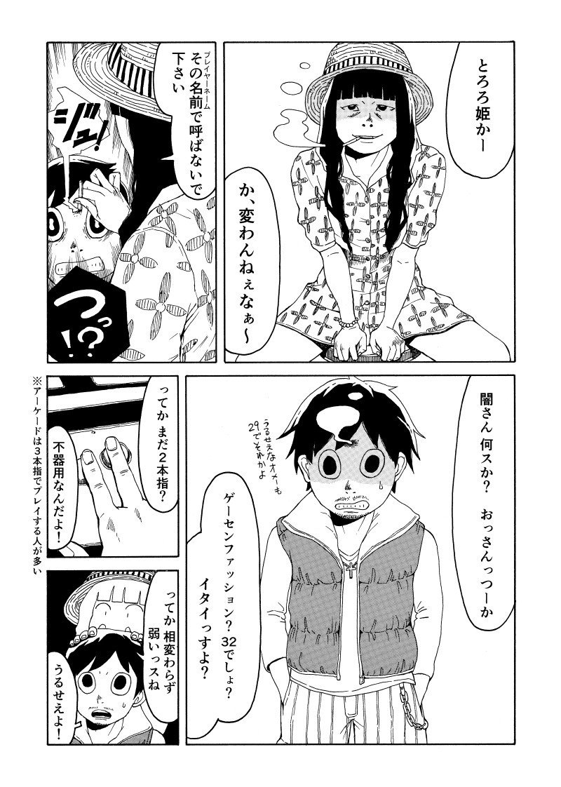 闇童子ととろろ姫 左藤真通 Note 闇童子ととろろ姫 左藤真通 Note