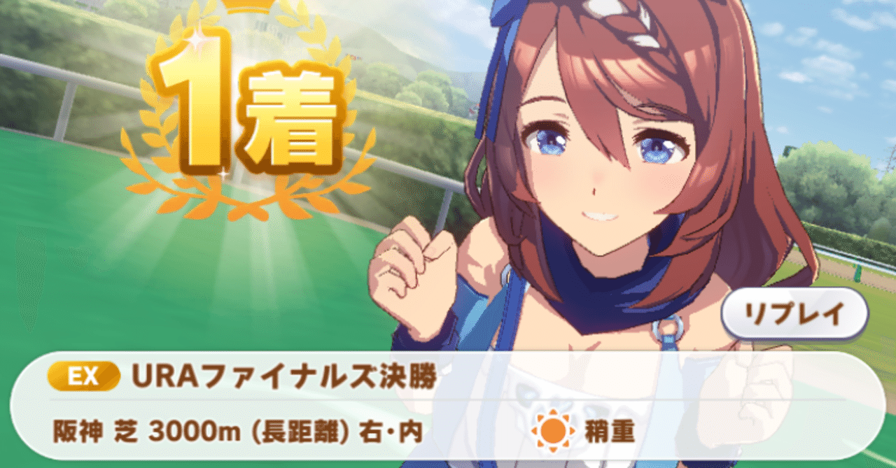 ウマ娘 低スタミナ回復スキル型スーパークリーク育成 長距離 マサシ Note