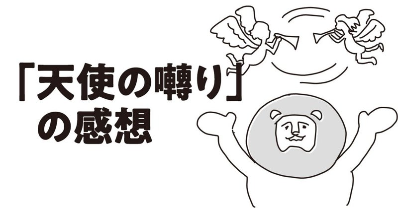天使の囀り の新着タグ記事一覧 Note つくる つながる とどける