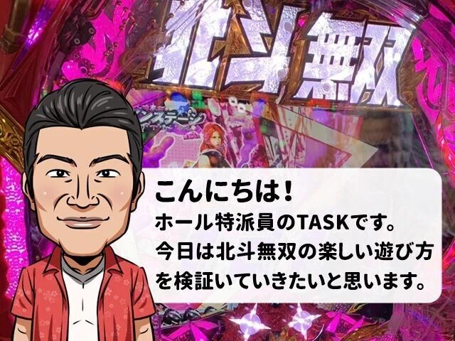 北斗無双全シリーズ解析 最新機3の遊タイム 天井狙いからボーダーや信頼度 スペックやリーチ 演出など徹底解剖 サイトセブン編集部 Note