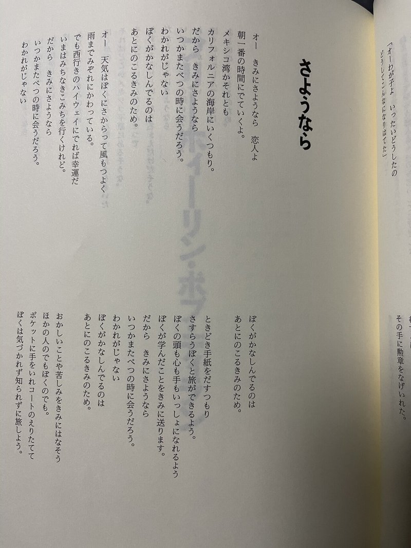1日の始まりにボブディランを詠む 29 さようなら つばちゃん 思索家 Note 1日の始まりにボブディランを詠む 29 さようなら つばちゃん 思索家 Note
