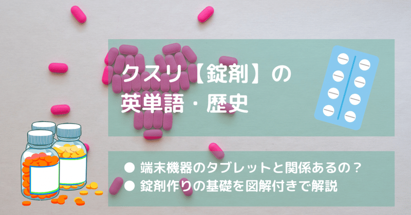 錠剤 の新着タグ記事一覧 Note つくる つながる とどける