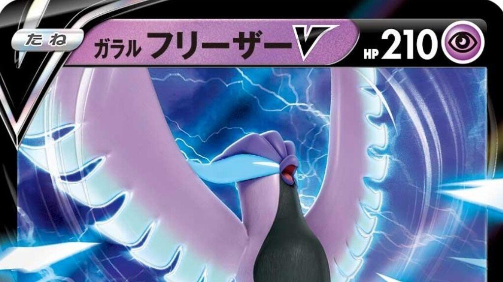 双璧のファイター 最新カード 評価まとめ ガラルフリーザーv ガラルサンダーv ガラルファイヤーv ポケモンカード はろなんて フォロバ100 Note