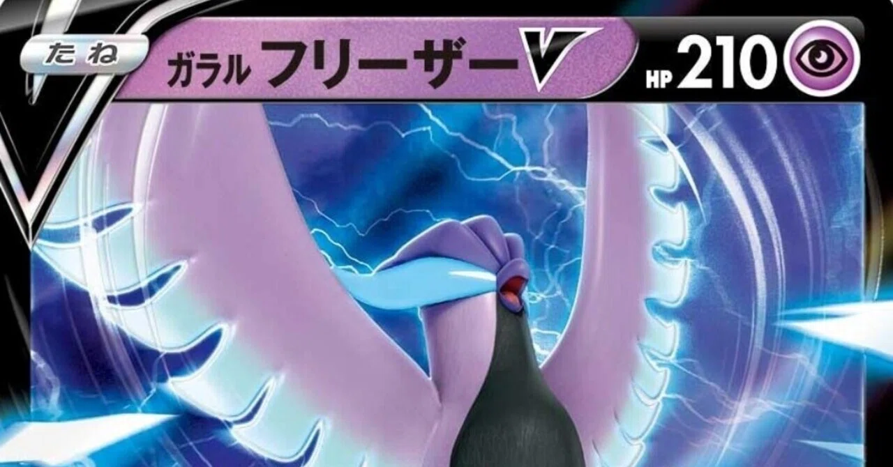 双璧のファイター】最新カード 評価まとめ《ガラルフリーザーV 
