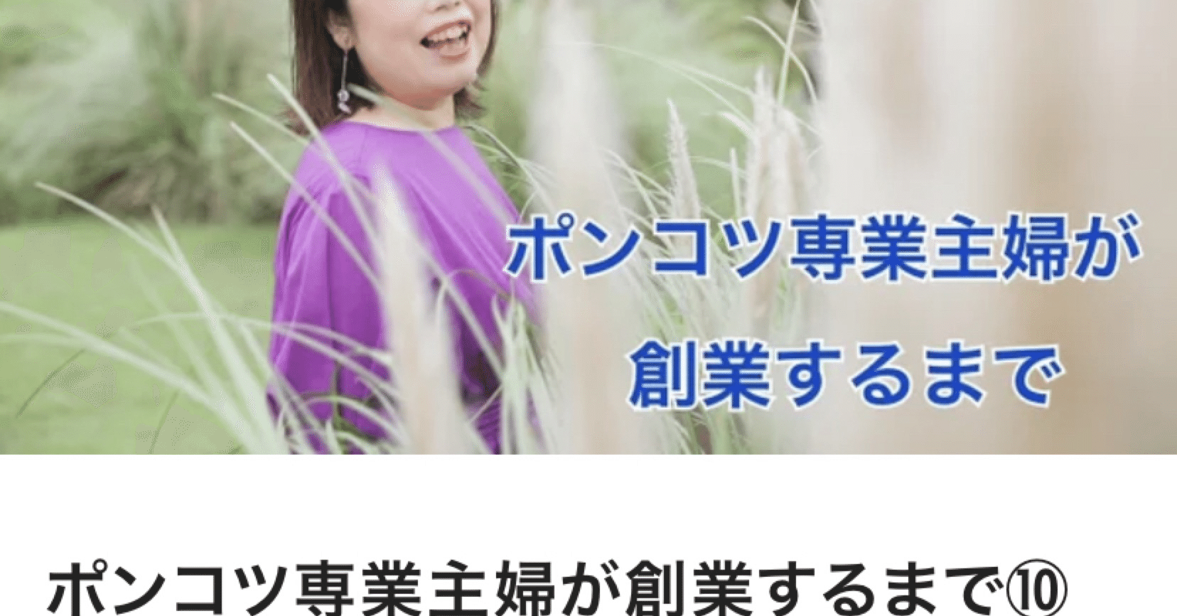 ポンコツ専業主婦が創業するまで｜さやたん/사야탕 (Sayaka Tsubouchi)｜note