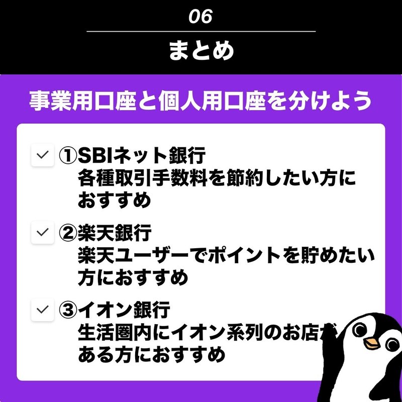 おすすめの事業用口座3選 Genseki Note おすすめの事業用口座3選 Genseki Note