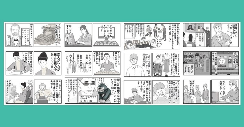 ビジネス書を普段読まない方にも、どうしても読んでもらいたい。だから、【第１章を全文マンガ化】して公開します