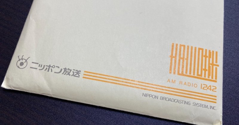 ラジオリスナーから言われた忘れられない言葉 ブーメランチャンネル Note