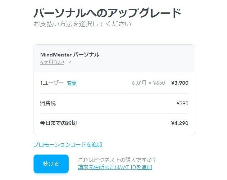 マインドマイスター Mindmeister の有料プランを検討中 高いよな 綿樽 剛 メンタルタフネス Note