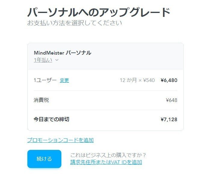 マインドマイスター Mindmeister の有料プランを検討中 高いよな 綿樽 剛 メンタルタフネス Note マインドマイスター Mindmeister の有料プランを検討中 高いよな 綿樽 剛 メンタルタフネス Note