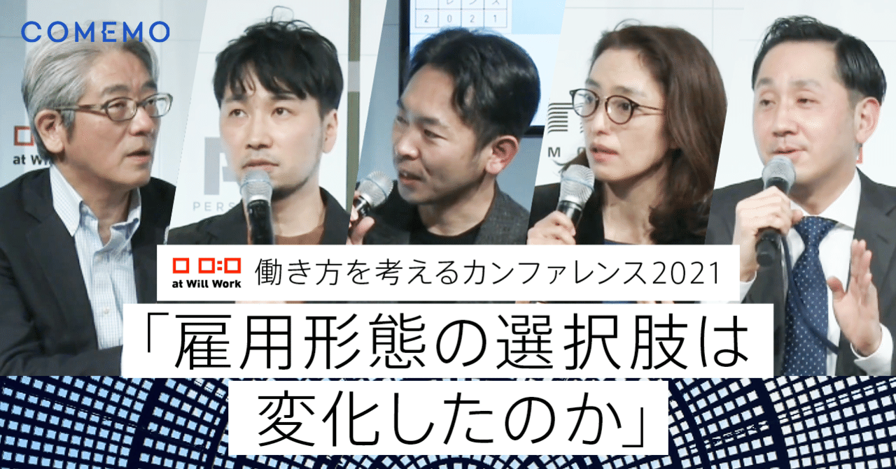 優秀な社員を抱え込むとイノベーションは起こらない ー雇用形態の選択肢は変化したのか 日経comemo公式