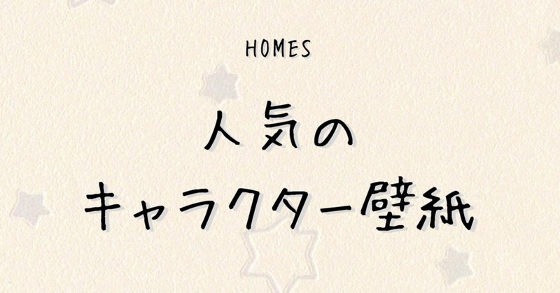 可愛い壁紙 の新着タグ記事一覧 Note つくる つながる とどける