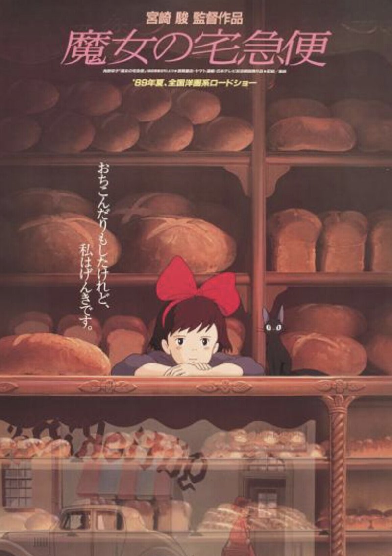 070 いつもげんきをくれる 映画 魔女の宅急便 感想 けんいち 映画好き Note 070 いつもげんきをくれる 映画 魔女の宅急便 感想 けんいち 映画好き Note