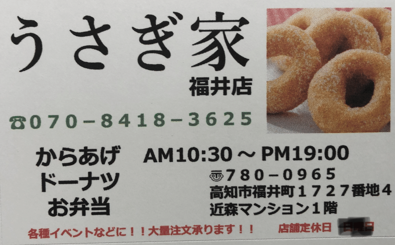 うさぎ家福井店3月9日オープン Usagiyakesao Note