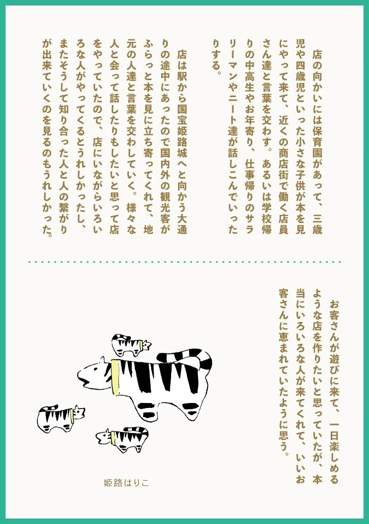 この話、ホンマなんですか？」 新聞小説作者インタビュー｜ライツ社