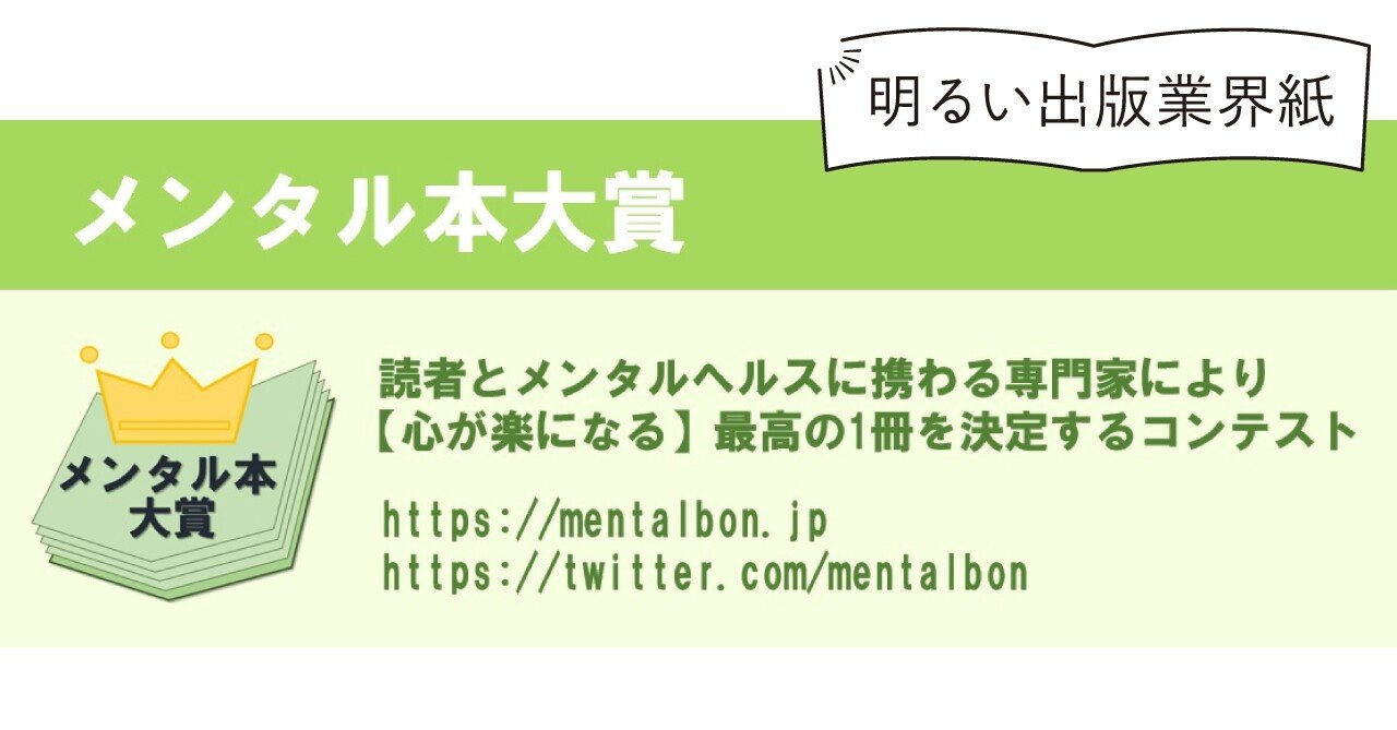 うつから復帰 今 苦しむ人の役に立ちたい メンタル本大賞設立の裏側 ライツ社