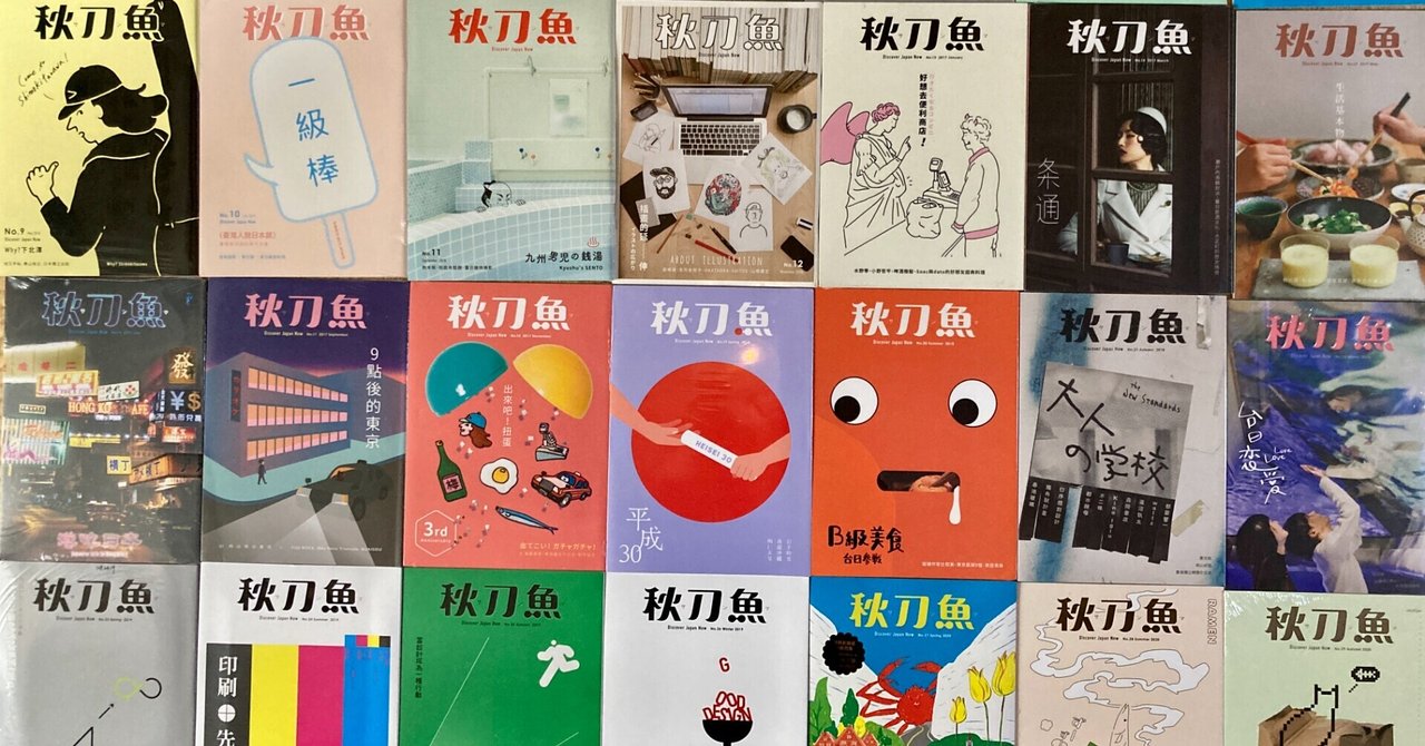 台湾の日本紹介カルチャー誌 秋刀魚 取り扱いのオシラセ H A B Note 台湾の日本紹介カルチャー誌 秋刀魚 取り扱いのオシラセ H A B Note