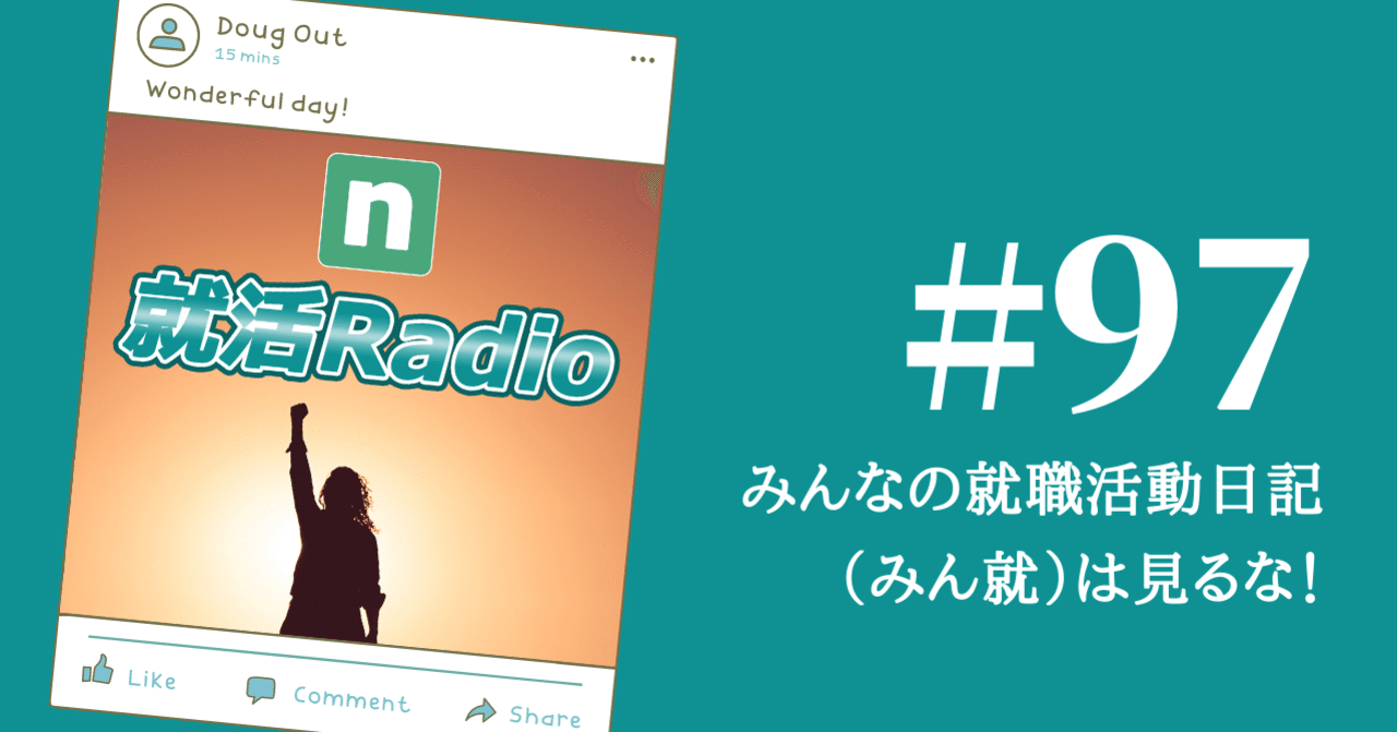 みん就 登録