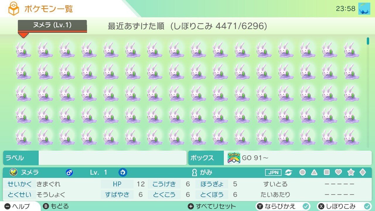 ポケモン 色違い ヌメラを26種全ボールに入れたので見て欲しい がみ Note