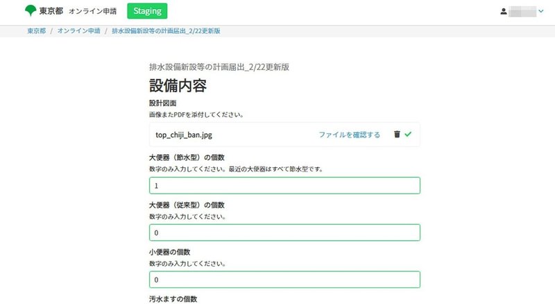 届出者の不便をなくす 下水道にもデジタルの波 シン トセイ 都政の構造改革推進チーム 東京都 公式 Note 届出者の不便をなくす 下水道にもデジタルの波 シン トセイ 都政の構造改革推進チーム 東京都 公式 Note