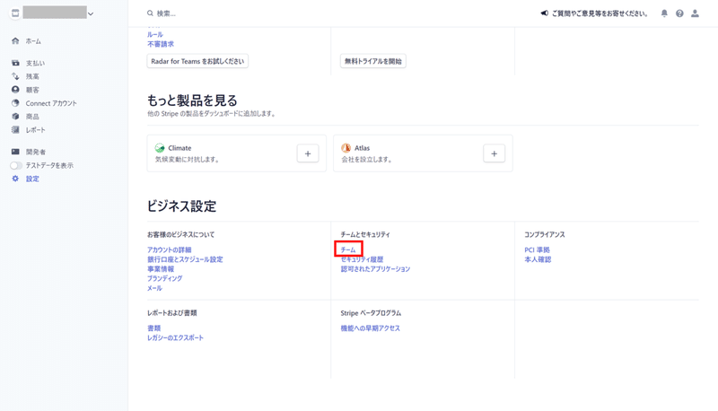Kassai Stripeアカウントにメンバー追加する手順について 投げ銭サービス Kassai Note