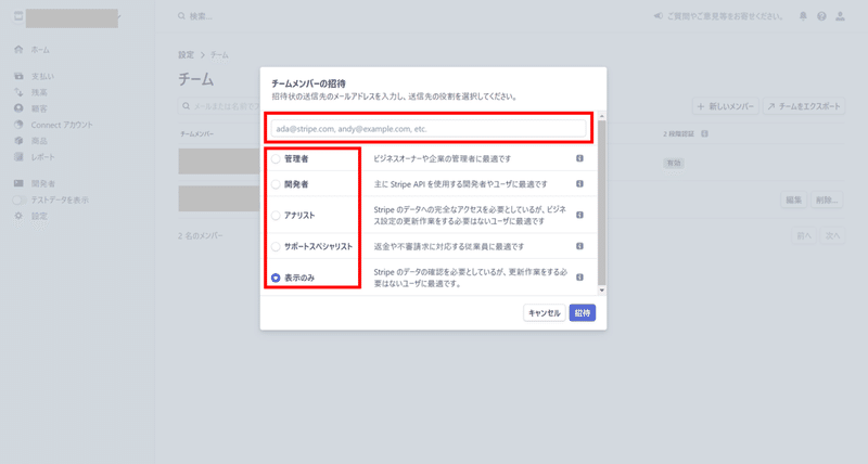 Kassai Stripeアカウントにメンバー追加する手順について 投げ銭サービス Kassai Note