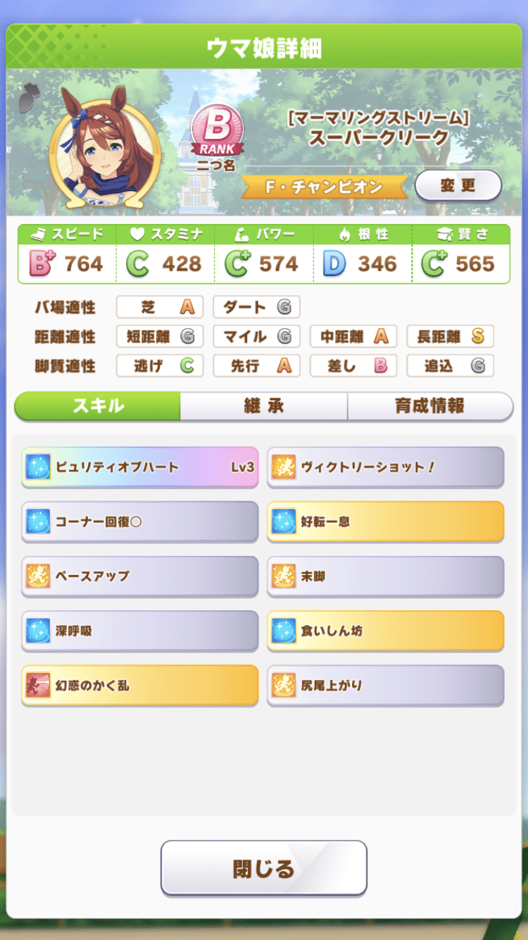 ウマ娘 低スタミナ回復スキル型スーパークリーク育成 長距離 マサシ Note ウマ娘 低スタミナ回復スキル型スーパークリーク育成 長距離 マサシ Note