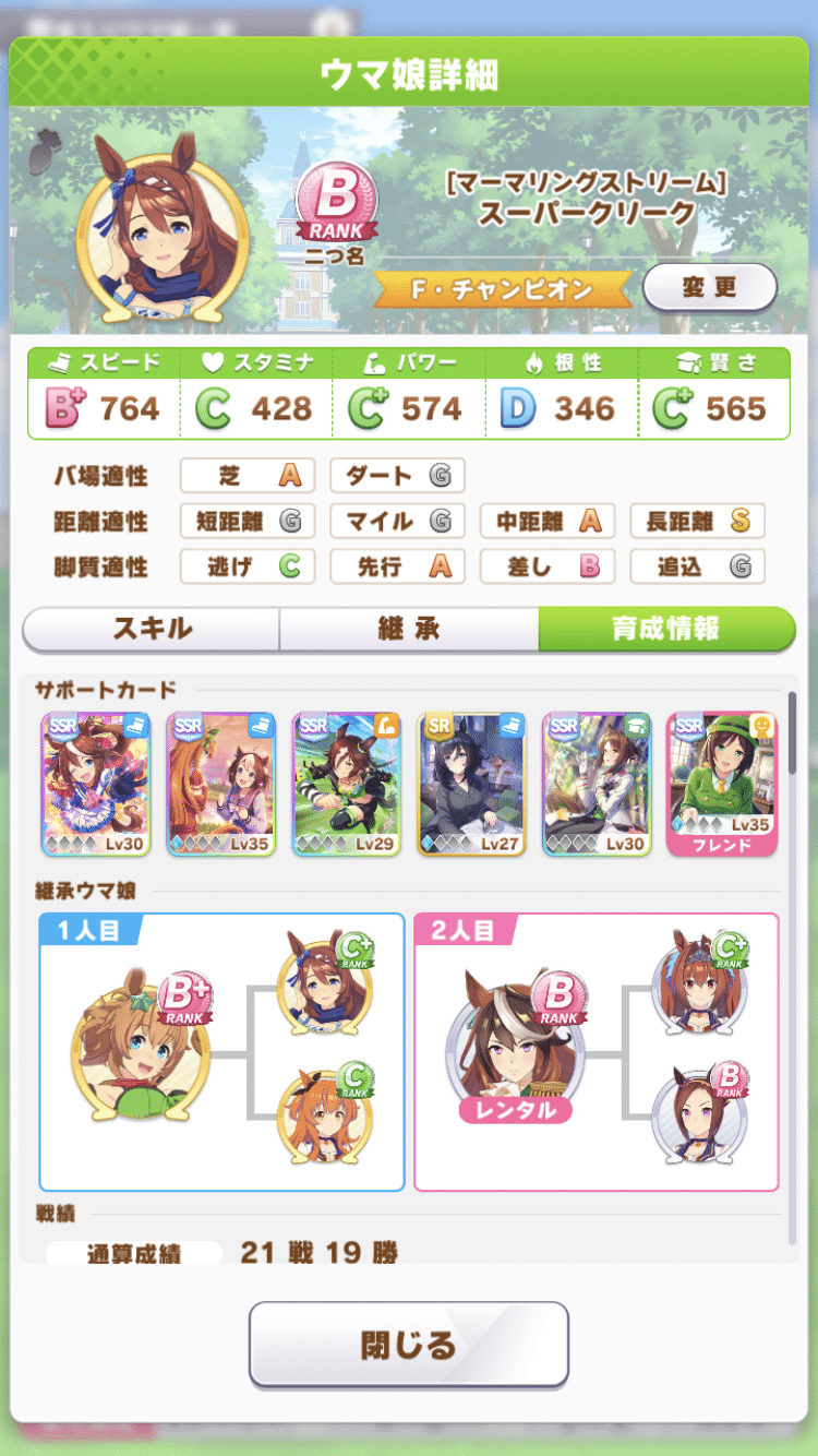 ウマ娘 低スタミナ回復スキル型スーパークリーク育成 長距離 マサシ Note