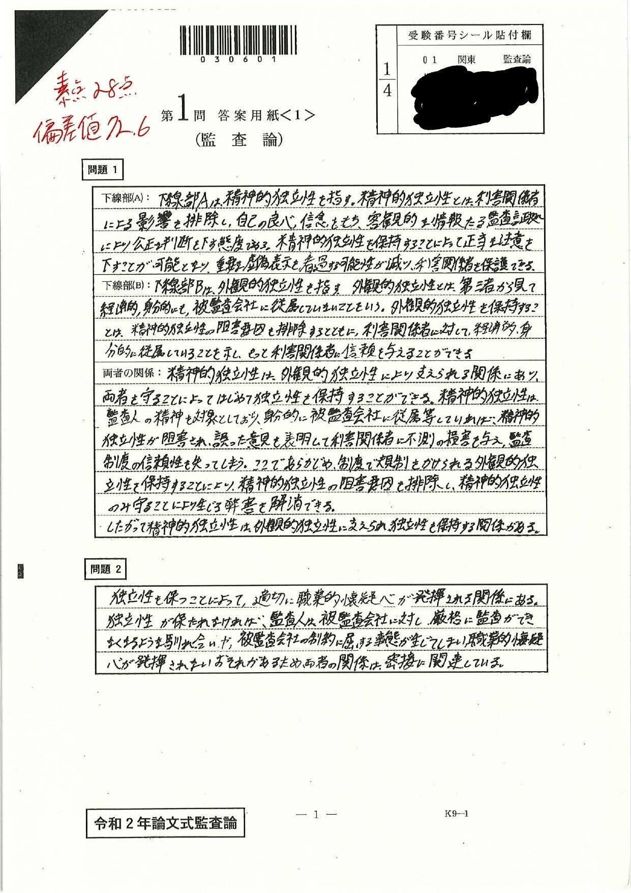 cpa 論文式試験