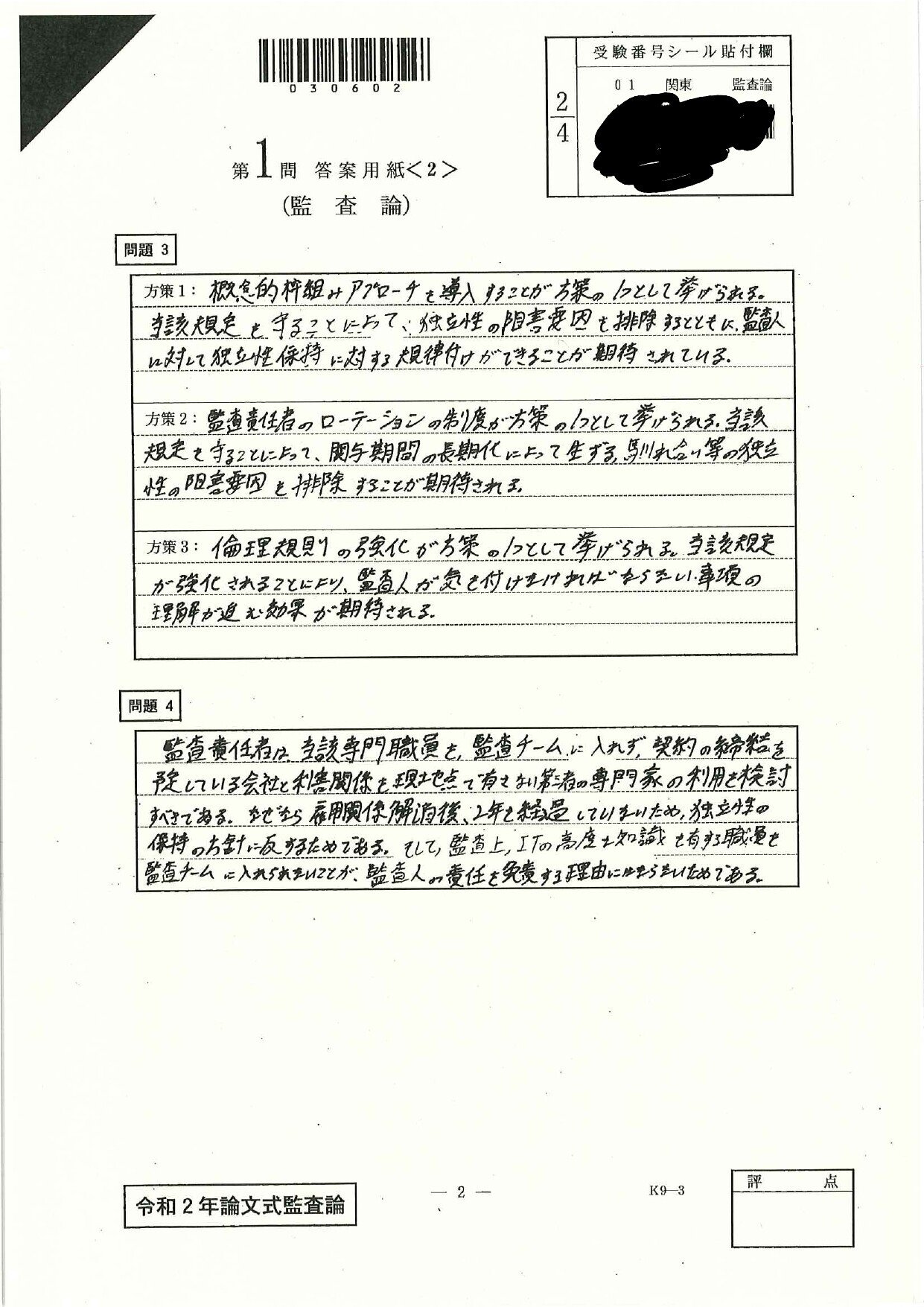 公認会計士 短答式、論文式試験いろいろset(text•questions)