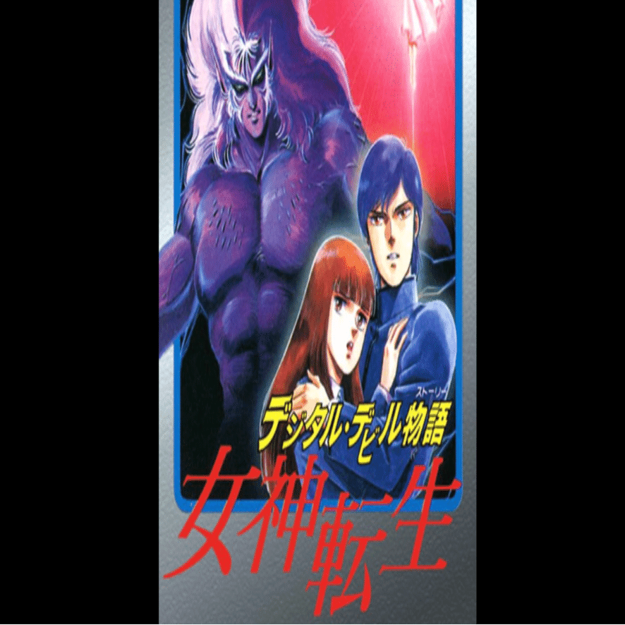 ゲーム感想 デジタル デビル物語 女神転生 Yろ Note