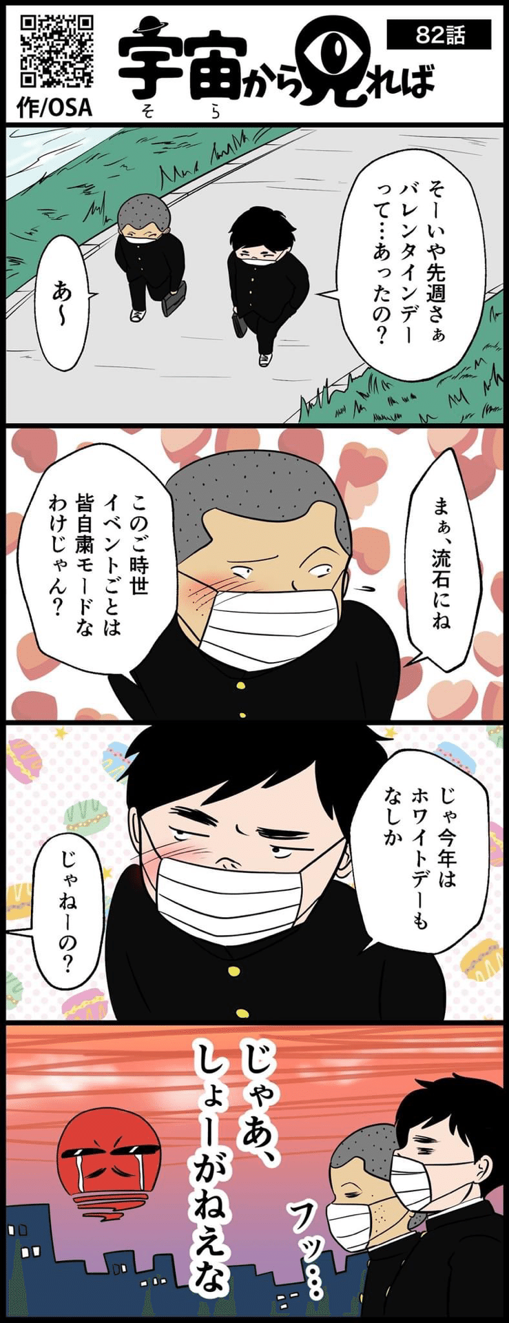 宇宙から見れば 話 オサ 漫画家 イラストレーター Note 宇宙から見れば 話 オサ 漫画家 イラストレーター Note