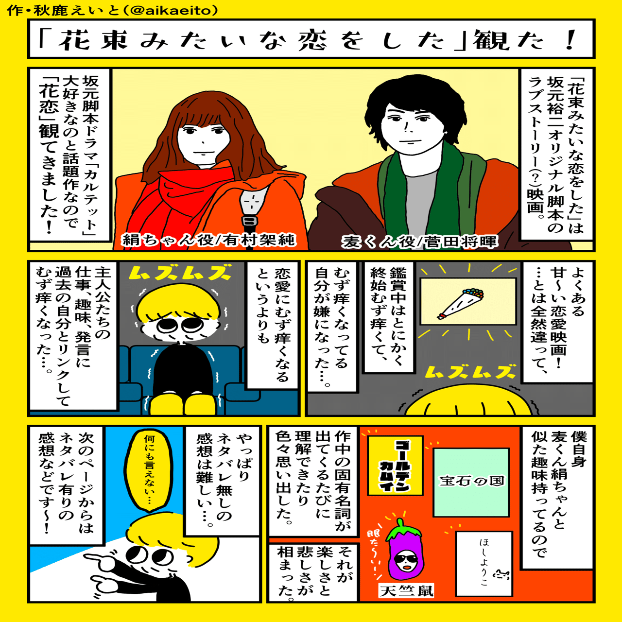 映画 花束みたいな恋をした のちょっと強引な展開が好きだ 秋鹿えいと描き下ろしマンガ Tv Bros テレビブロス Note