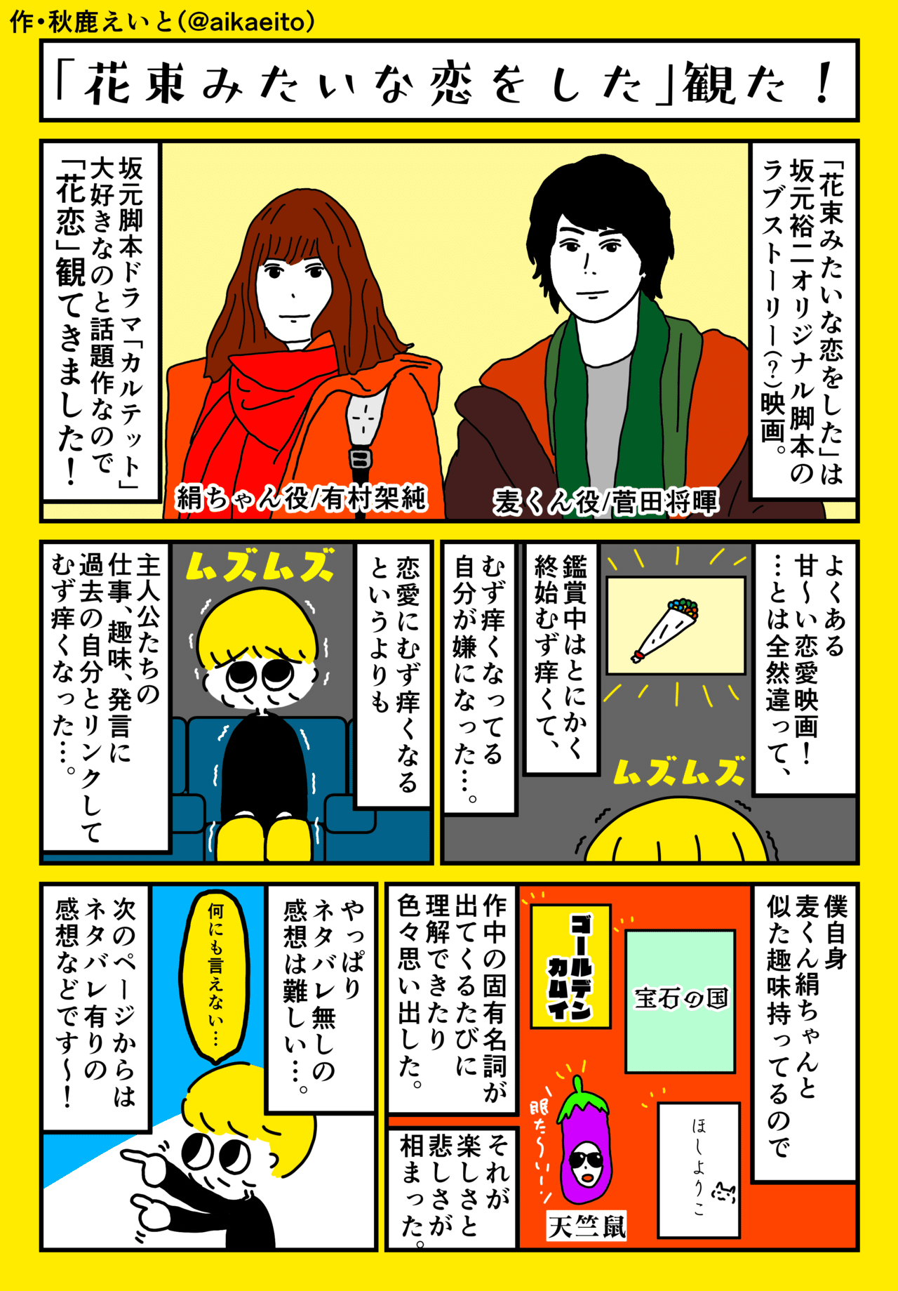 映画 花束みたいな恋をした のちょっと強引な展開が好きだ 秋鹿えいと描き下ろしマンガ Tv Bros テレビブロス Note 映画 花束みたいな恋をした のちょっと強引な展開が好きだ 秋鹿えいと描き下ろしマンガ Tv Bros テレビブロス Note