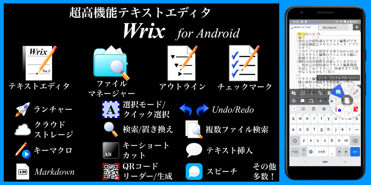 Android版 Wrix （超高機能テキストエディタ）のライセンス料を大幅