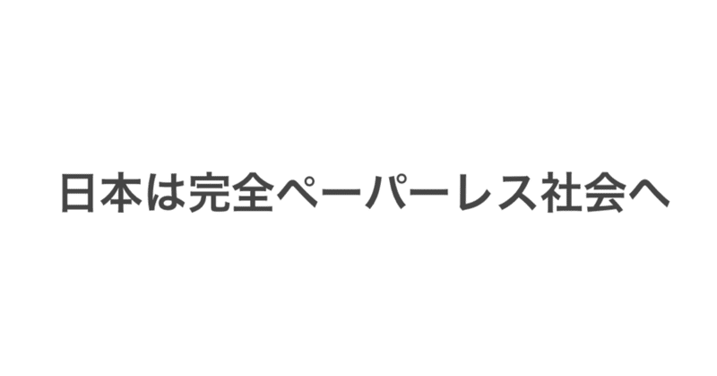 電子帳簿保存制度の改訂