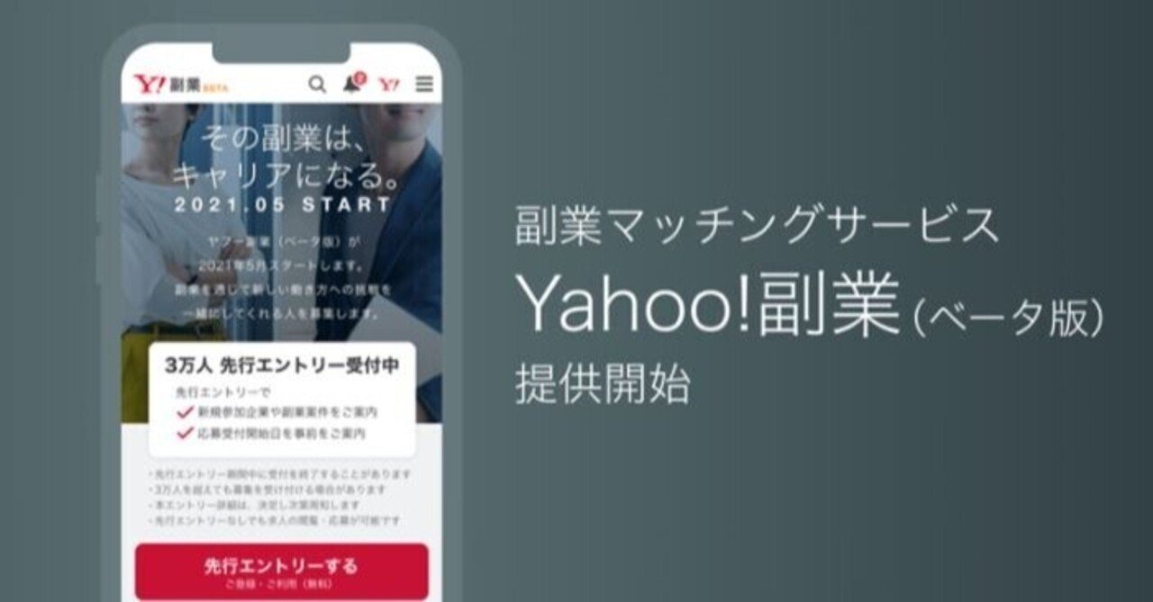 ヤフー副業とは 稼げる人と稼げない人や評判を調査 剣八 情報発信で稼ぐ note